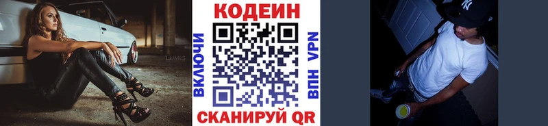 Купить  Амурск  Кодеин напиток Lean (лин) 